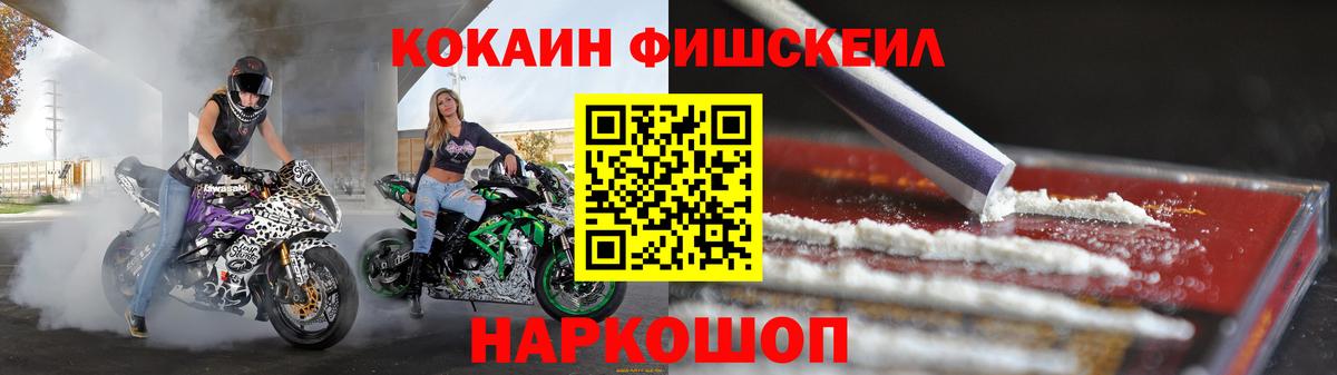 Кокаин FishScale  COCAIN  Губаха  Вход с VPN 