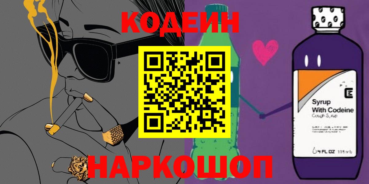 Губаха  Codein напиток Lean (лин)  Кодеин напиток Lean (лин)  Вход с VPN 