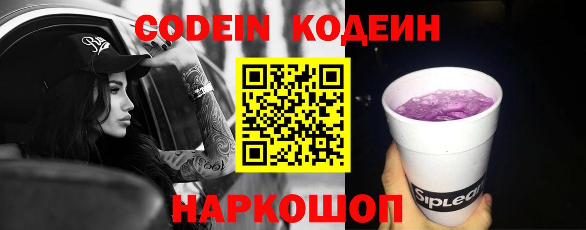 Кодеиновый сироп Lean напиток Lean (лин) Губаха