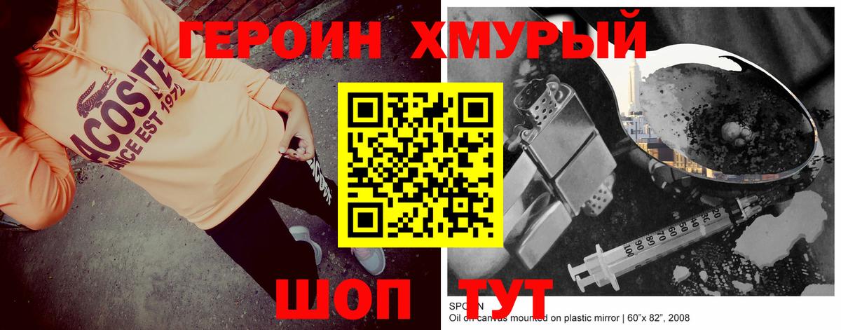 ГЕРОИН герыч Губаха