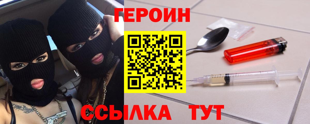 Героин белый  Героин  Губаха  Вход с VPN 