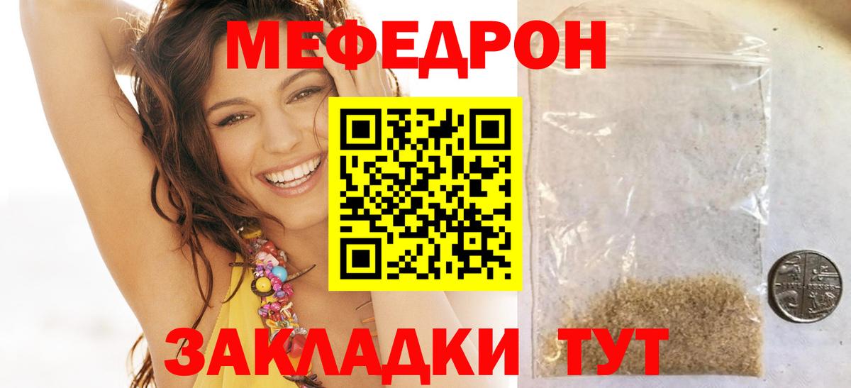 Мефедрон кристаллы Губаха
