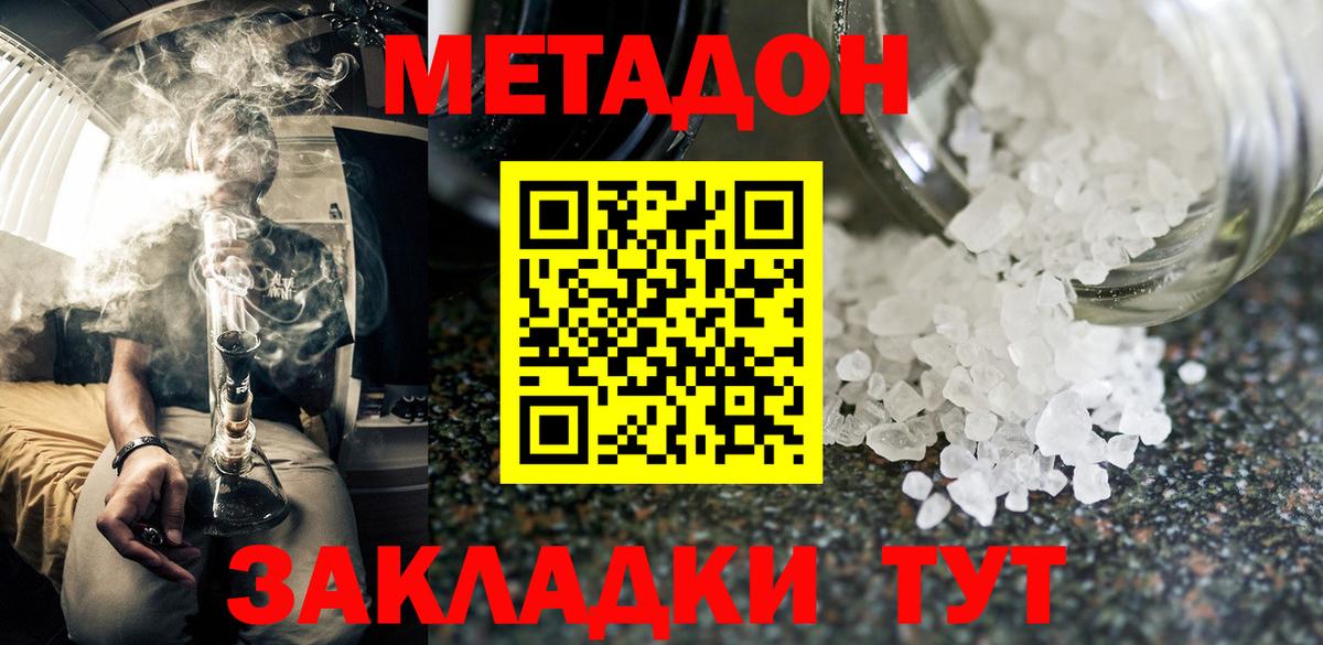 Губаха  Метадон белоснежный  Метадон кристалл  Вход с VPN 