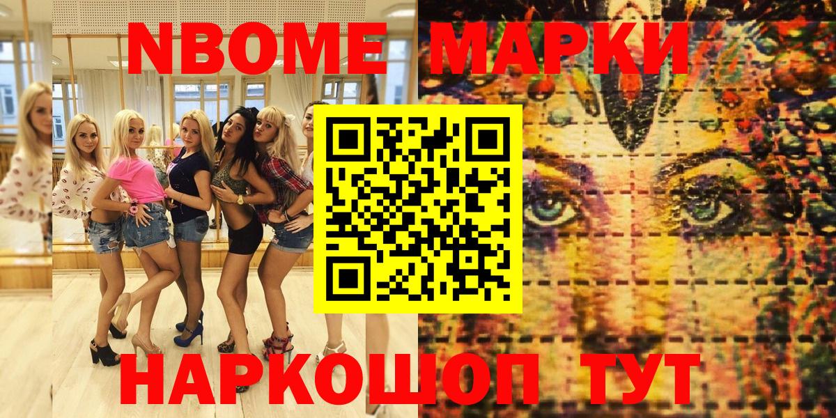 Марки NBOMe 1,8мг Губаха
